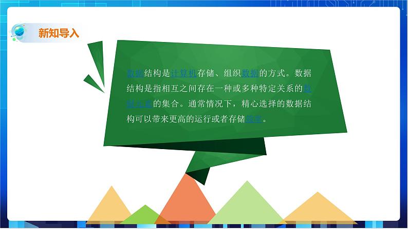 浙教版2020信息技术七下：第十三课、初识数据结构课件+教学设计05