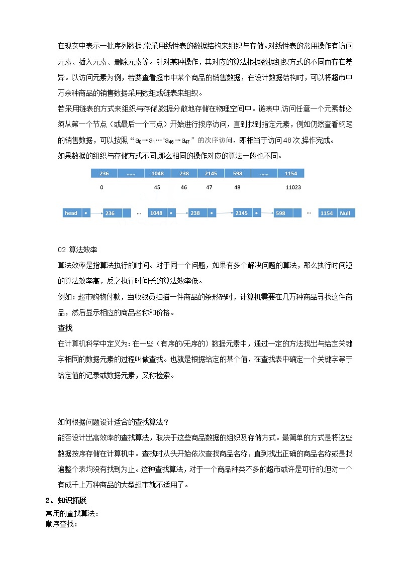 浙教版2020信息技术七下：第十五课、数据结构与算法 课件+教学设计02