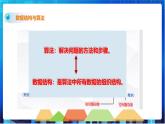 浙教版2020信息技术七下：第十五课、数据结构与算法 课件+教学设计