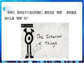 浙教版信息技术八下：第一单元第1课  网络发展简述 课件+教案+素材