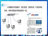浙教版信息技术八下：第一单元第1课  网络发展简述 课件+教案+素材