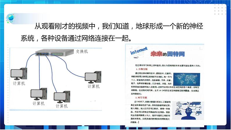 浙教版信息技术八下：第一单元第1课  网络发展简述 课件+教案+素材03