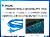 浙教版信息技术八下：第一单元第1课  网络发展简述 课件+教案+素材