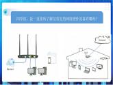 浙教版信息技术八下：第一单元第3课 网络硬件 课件+教案