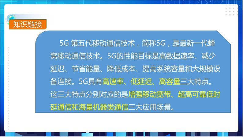 浙教版信息技术八下：第一单元第3课 网络硬件 课件+教案05