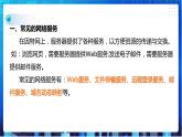 浙教版信息技术八下：第一单元第2课  网络服务与协议 课件+教案