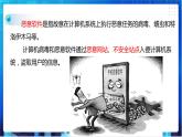 浙教版信息技术八下：第一单元第4课  网络安全 课件+教案