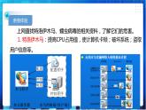 浙教版信息技术八下：第一单元第4课  网络安全 课件+教案