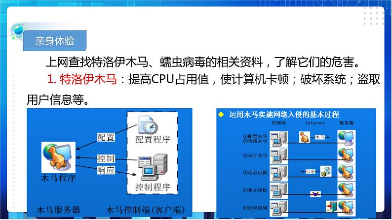 浙教版信息技术八下：第一单元第4课  网络安全 课件+教案05