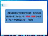 浙教版信息技术八下：第二单元第5课  初识物联网 课件+教案