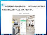 浙教版信息技术八下：第二单元第6课  物联网与生活 课件+教案