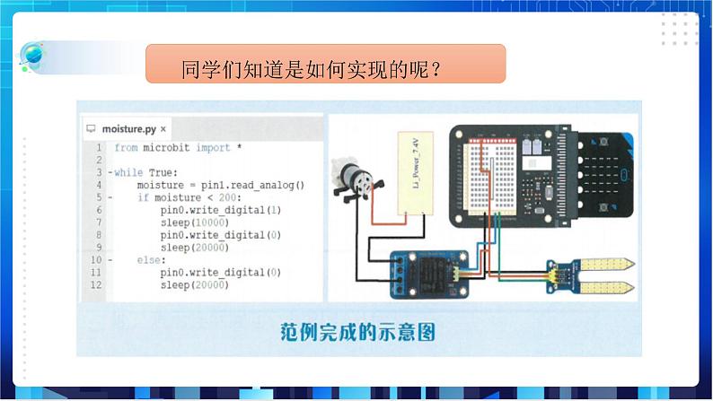 浙教版信息技术八下：第二单元第9课 控制与反馈 课件+教案03