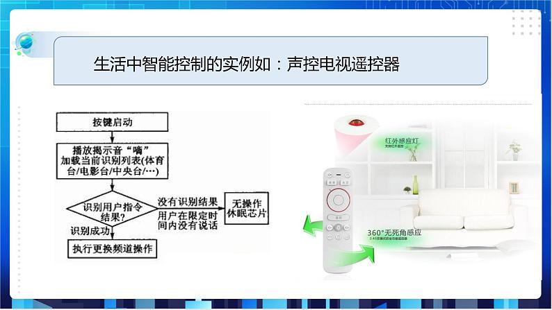 浙教版信息技术八下：第二单元第9课 控制与反馈 课件+教案08