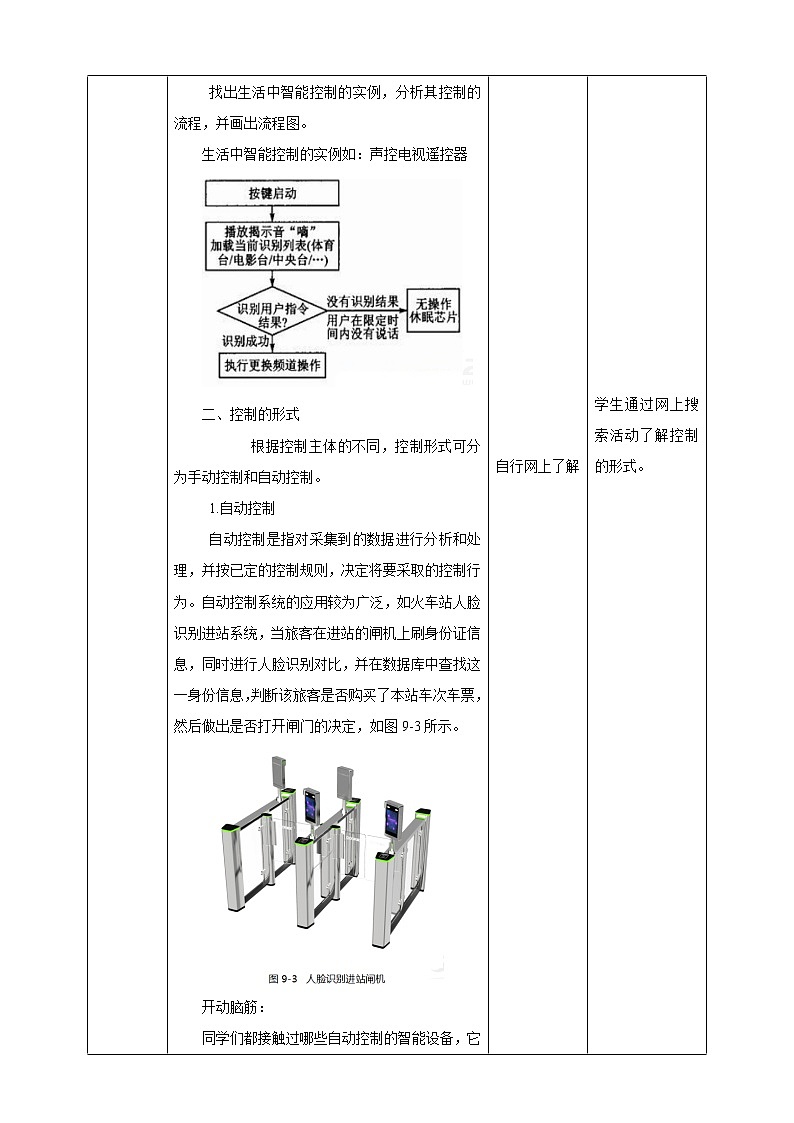 浙教版信息技术八下：第二单元第9课 控制与反馈 课件+教案03