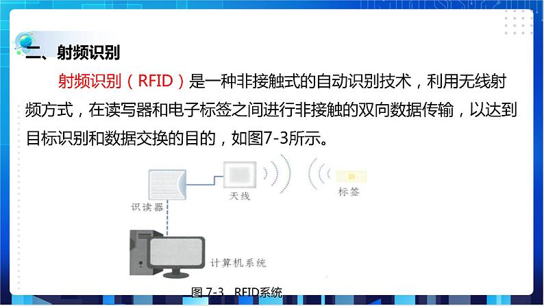 浙教版信息技术八下：第二单元第7课  传感与识别 课件+教案08