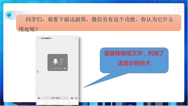 第11课  语音识别技术第2页