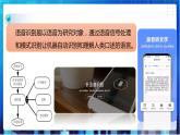 浙教版信息技术八下：第三单元第11课 语音识别技术 课件+教案+素材