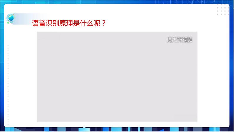 第11课  语音识别技术第6页