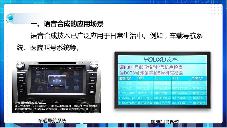 浙教版信息技术八下：第三单元第12课 语音合成技术 课件+教案+素材06
