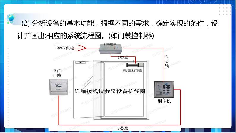 浙教版信息技术八下：第三单元第16课  项目实践设计智能厨房安防系统 课件+教案06