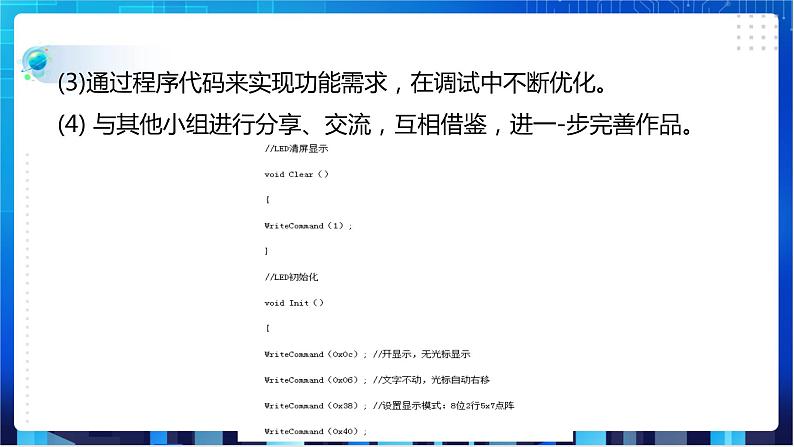 浙教版信息技术八下：第三单元第16课  项目实践设计智能厨房安防系统 课件+教案07