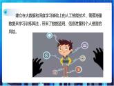 浙教版信息技术八下：第三单元第15课 人工智能伦理 课件+教案