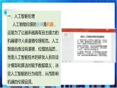 浙教版信息技术八下：第三单元第15课 人工智能伦理 课件+教案