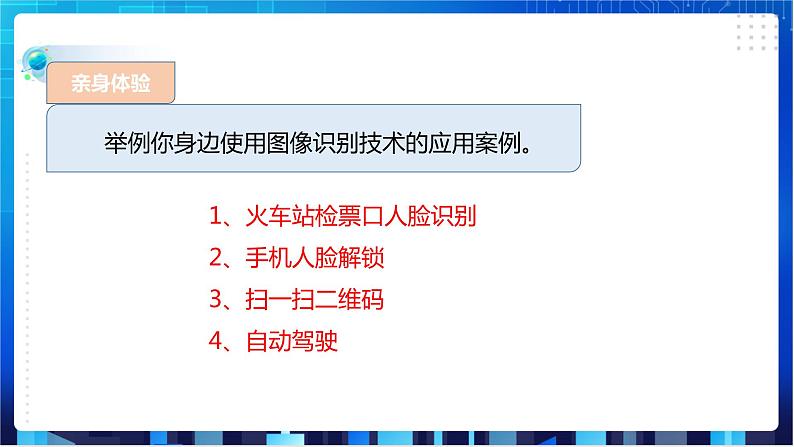 第13课 图像识别技术第7页