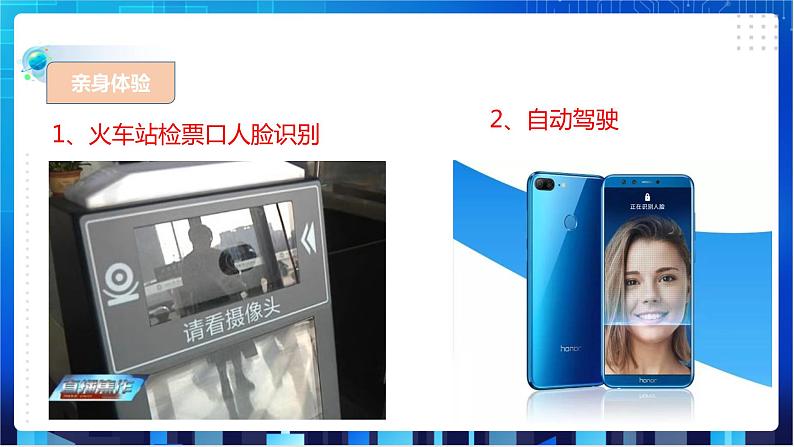 第13课 图像识别技术第8页