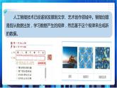 浙教版信息技术八下：第三单元第14课 智能创意 课件+教案