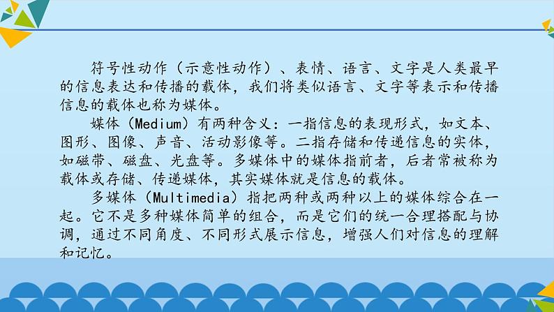 冀教版七年级全册信息技术 6 多媒体与多媒体技术_ 课件04