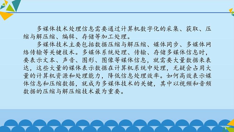 冀教版七年级全册信息技术 6 多媒体与多媒体技术_ 课件07