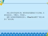 冀教版七年级全册信息技术 11 制作多媒体演示文稿_ 课件