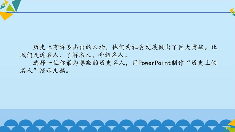 冀教版七年级全册信息技术 11 制作多媒体演示文稿_ 课件第4页