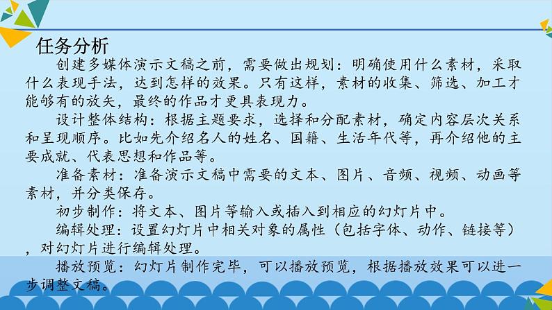 冀教版七年级全册信息技术 11 制作多媒体演示文稿_ 课件第5页