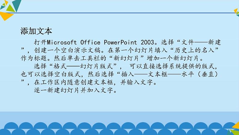 冀教版七年级全册信息技术 11 制作多媒体演示文稿_ 课件第6页