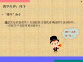 数据的排序PPT课件免费下载