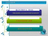 冀教版七年级全册信息技术 1 我们生活在信息时代 课件