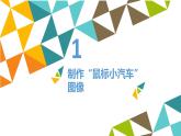 冀教版七年级全册信息技术 18 认识Photoshop中的路径_ 课件