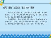 冀教版七年级全册信息技术 18 认识Photoshop中的路径_ 课件