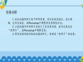 冀教版七年级全册信息技术 19 调整图像色彩色调_ 课件