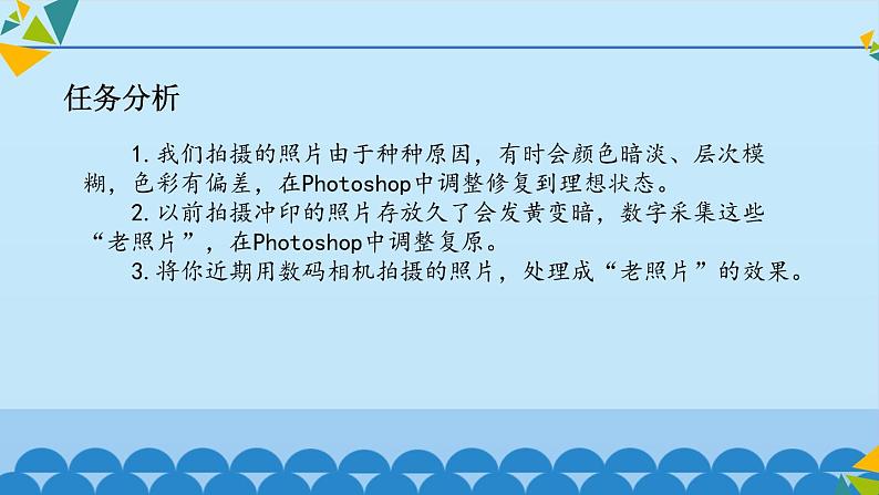 冀教版七年级全册信息技术 19 调整图像色彩色调_ 课件第4页