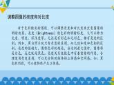 冀教版七年级全册信息技术 19 调整图像色彩色调_ 课件