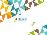 访问因特网PPT课件免费下载