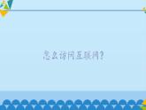 访问因特网PPT课件免费下载