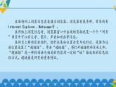 访问因特网PPT课件免费下载