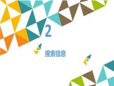 访问因特网PPT课件免费下载