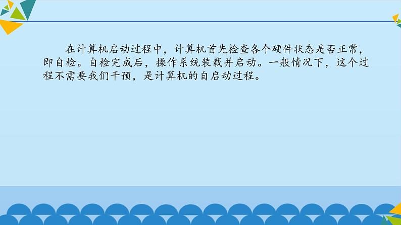 冀教版七年级全册信息技术 3 计算机操作系统_ 课件第4页