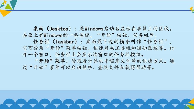 冀教版七年级全册信息技术 3 计算机操作系统_ 课件第7页