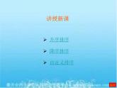 冀教版七年级全册信息技术 13 Excel数据的排序 课件